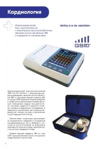 Catalog Axion presentation_MKS-cardiology_Страница_4